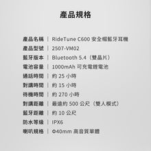 將圖片載入圖庫檢視器 RideTune C600藍芽耳機
