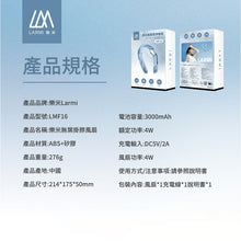 將圖片載入圖庫檢視器 樂米 LARMI 無葉掛脖風扇 LMF16
