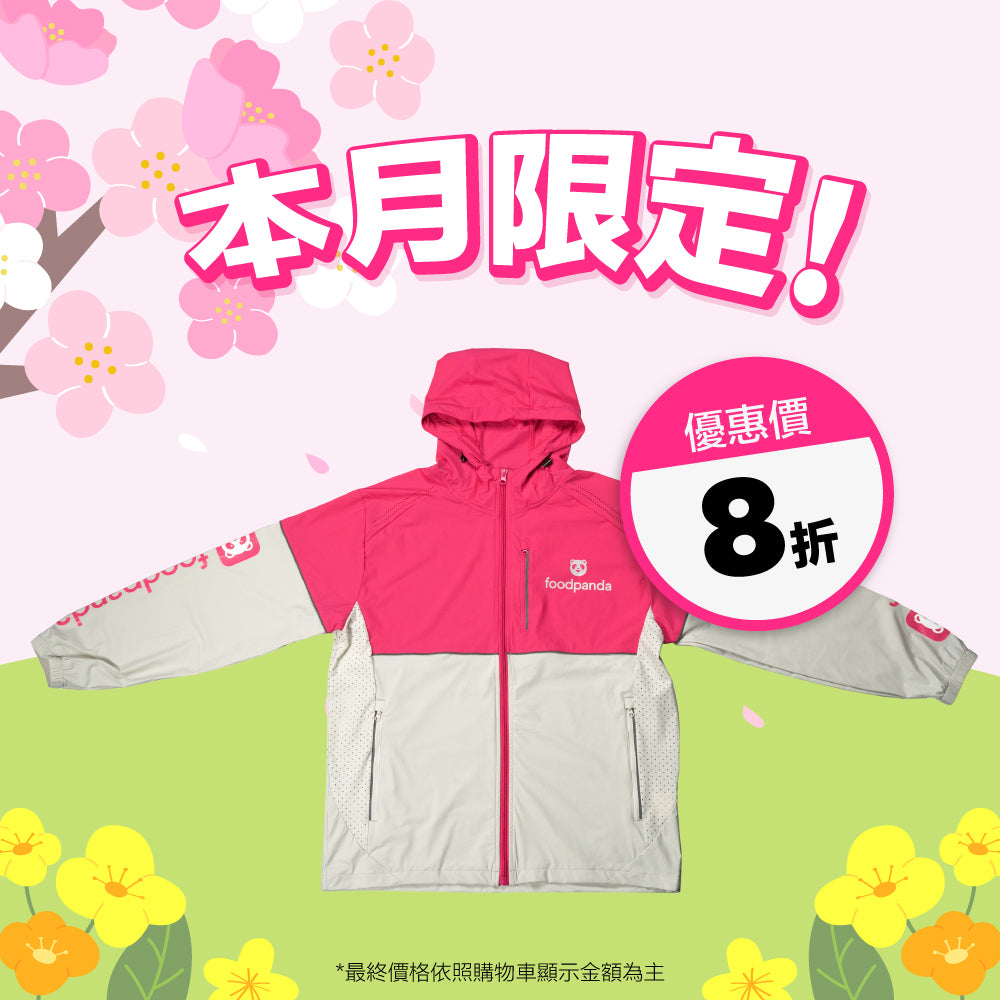 品牌冰絲連帽外套 (新夥伴)