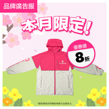 將圖片載入圖庫檢視器 品牌冰絲連帽外套 (新夥伴)
