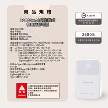 將圖片載入圖庫檢視器 旺德20000mAh可拆線式行動電源

