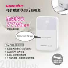 將圖片載入圖庫檢視器 旺德20000mAh可拆線式行動電源

