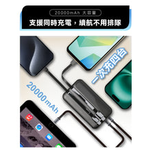 將圖片載入圖庫檢視器 旺德20000mAh多功能旅行插頭帶線行動電源

