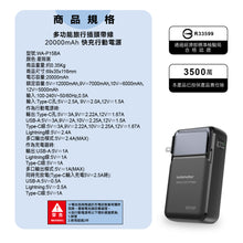 將圖片載入圖庫檢視器 旺德20000mAh多功能旅行插頭帶線行動電源
