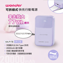 將圖片載入圖庫檢視器 旺德20000mAh可拆線式行動電源
